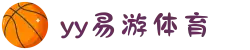 yy易游(中文站)体育 - 官方网站